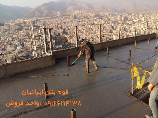 سرعت و خصوصیات فوم بتن ایرانیان