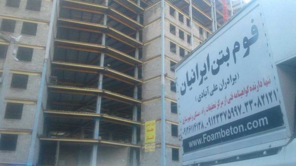 فوم بتن