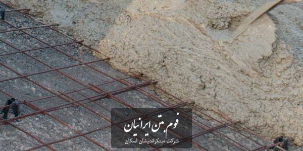 فوم بتن